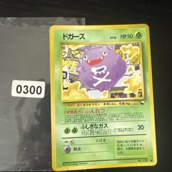 POKEMON POCKET MONSTERS JAPANESE CARD GAME CARTE Koffing No.109 LV.16 HP50 * - Image 1