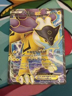Raikou Ex 1st Edition Japanese XY Full Art 071/069 Pokemon Card Near Mint - Image 1