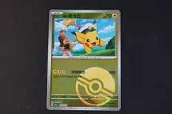 Captain Pikachu 0702/09 Chinese Poke Ball Reverse Holo Pokemon Card NEAR MINT - Image 1
