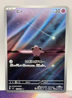 Cleffa Art Rare SV3: Ruler of the Black Flame 113/108 Pokemon TCG Japanese - Image 1