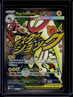 Mega Eelektross ex 266/217 Mega Attack Rare Ascended Heroes Pokemon Holo NM - Image 1