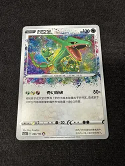 Pokemon Simplified Chinese Card Sword&Shield CS2aC-093 A Amazing Rare Rayquaza - Image 1