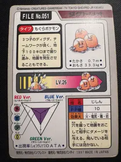 1997 POKEMON JAPANESE BANDAI CARDDASS FILE NO.051 DUGTRIO - Image 2