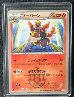 Pokemon 2012 Japanese BW5 - 1st Ed Magmortar 008/050 Banned Artwork Card - LP - Image 1