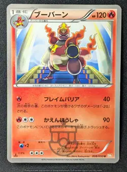 Pokemon 2012 Japanese BW5 - 1st Ed Magmortar 008/050 Banned Artwork Card - LP - Image 2