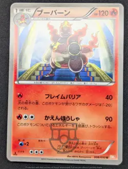 Pokemon 2012 Japanese BW5 - 1st Ed Magmortar 008/050 Banned Artwork Card - LP - Image 4