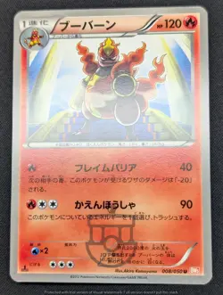 Pokemon 2012 Japanese BW5 - 1st Ed Magmortar 008/050 Banned Artwork Card - LP - Image 5