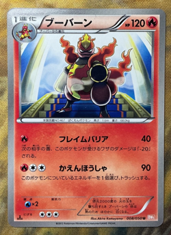 Pokemon 2012 Japanese BW5 1st Ed Magmortar Banned Art 008/050 Card #3046 - Image 1