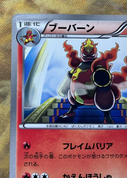 Pokemon 2012 Japanese BW5 1st Ed Magmortar Banned Art 008/050 Card #3046 - Image 3