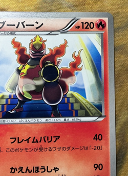 Pokemon 2012 Japanese BW5 1st Ed Magmortar Banned Art 008/050 Card #3046 - Image 4