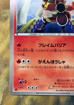 Pokemon 2012 Japanese BW5 1st Ed Magmortar Banned Art 008/050 Card #3046 - Image 5