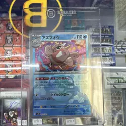 Seaking Master Ball 029/187 sv8a Japanese Pokemon Card Terastal Festival ex - Image 1
