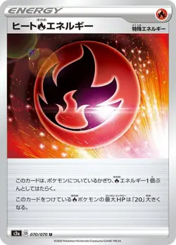Pokemon Card Heat Fire Energy U 070/070 s2a Explosive Flame Walker Japanese - Image 1