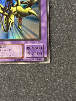 Yugioh PG-04 Gaia the Dragon Champion Ultra Rare LP-MP - Image 4