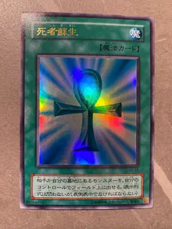 Yugioh TCG Japanese Monster Reborn PG-58 Ultra Rare LP - Image 1