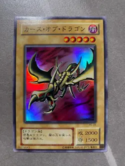 Yugioh TCG Japanese Curse Of Dragon PG-05 Super Rare NM - Image 1