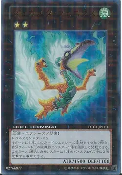 Yugioh Card DT12-JP040 Daigusto Phoenix | Ultra Japanese - Image 1