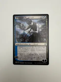 War of the Spark Ashiok, Dream Render Japanese Alternate Art - Image 1
