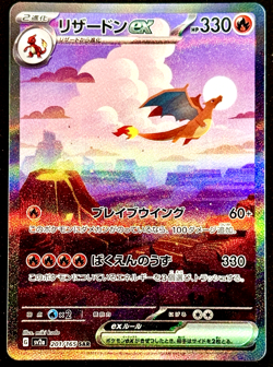Charizard ex Holo Special Art Rare SV2a: Pokemon 151 201/165 NM - Image 1