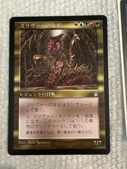 Magic: The Gathering Sliver Queen Stronghold Japanese Regular Rare 1998 7/7 - Image 1