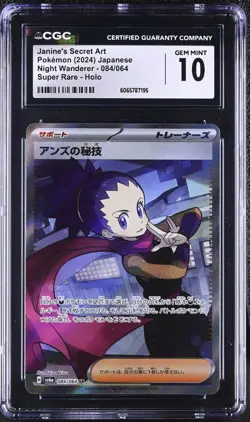 CGC 10 Janine's Secret Art 084/064 SR Night Wanderer sv6a Pokemon Card - Image 1