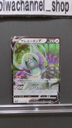 Pokemon Card Game Oranguru V RR 130/172 VSTAR Universe s12a Japanese - Image 2