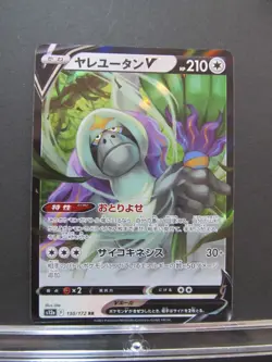 Pokemon Card Game Oranguru V RR 130/172 VSTAR Universe s12a Japanese - Image 3