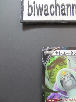 Pokemon Card Game Oranguru V RR 130/172 VSTAR Universe s12a Japanese - Image 4