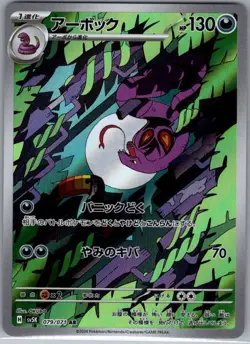 Arbok 079/071 Japanese SV5K: Wild Force - Pokemon Card - NM - Image 1