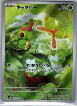 Caterpie 172/165 Japanese SV2a: Pokemon Card 151 - Pokemon Card - NM - Image 1