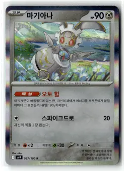 Magearna - 067/100 Rare Holofoil SV9: Battle Partners NM - *Korean* Pokemon Card - Image 1