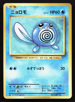 Poliwag 023/087 20th Anniversary NM Japanese Pokemon Card TCG - Image 1