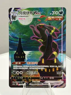 Umbreon VMAX HR Holo 173/132 Chinese Pokemon TCG Card s4aC Standard Size - Image 1