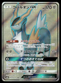 Pokemon Cards Cobalion GX 056/052 Dark Order Super Rare Japanese NM - Image 1