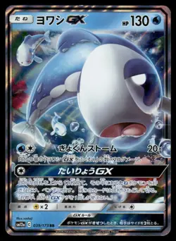 Pokemon Cards Wishiwashi GX 039/173 Tag All Stars Double Rare Japanese LP - Image 1