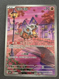 Pokemon TCG Cubone Illustration Rare Card 0407/07 Chinese Exclusive - Image 1