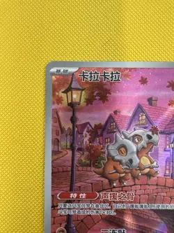 Pokemon TCG Cubone Illustration Rare Card 0407/07 Chinese Exclusive - Image 2