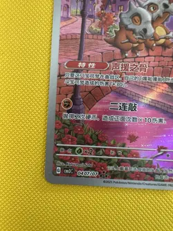 Pokemon TCG Cubone Illustration Rare Card 0407/07 Chinese Exclusive - Image 4