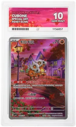 Pokemon TCG Cubone Illustration Rare Card 0407/07 Chinese Exclusive Ace 10 - Image 1