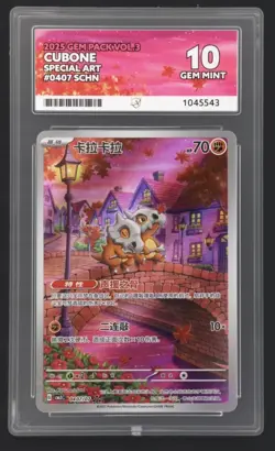 Pokemon TCG Cubone Illustration Rare Card 0407/07 Chinese Exclusive ACE 10 - Image 1