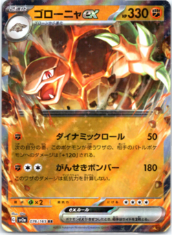 Golem ex RR 076/165 SV2a Holo 151 Japanese Pokemon Card - Image 1