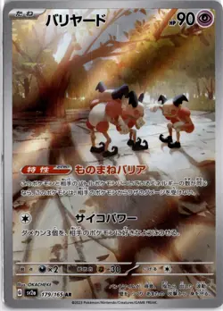 Mr. Mime Art Rare SV2a: Pokemon Card 151 179/165 NM - Image 1