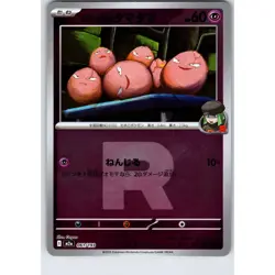 (JP) Team Rocket's Exeggcute 77/217 M2A Mega Dreams Pokemon Card Japanese TCG - Image 1