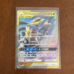 Pokemon Japanese Card Lot - Tag Team GX - Dragonite Garchomp Giratina Trevenant - Image 4