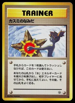 Pokemon Card - Misty's Tears Gym Heroes Banned Japanese - Image 1