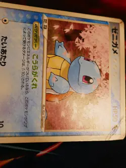 HP JAPANESE Pokemon SQUIRTLE Card BLACK STAR PROMO Set 055/ADV-P Meiji Chocolate - Image 5