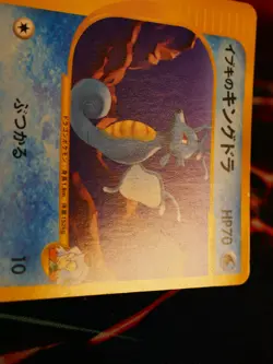MP JAPANESE Pokemon CLAIR'S KINGDRA Card VS Set Series 052/141 Non-Holo#2 - Image 4