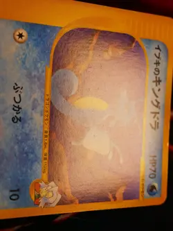 MP JAPANESE Pokemon CLAIR'S KINGDRA Card VS Set Series 052/141 Non-Holo#2 - Image 5