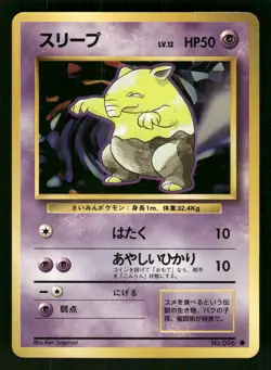 1996 Light Played Pokemon Drowzee No. 096 Base Set Japanese - Image 1