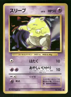 1996 Light Played Pokemon Drowzee No. 096 Base Set Japanese - Image 1